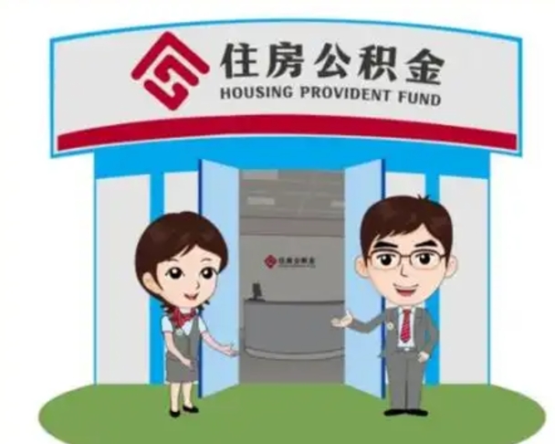 伊犁公积金把钱取出来会有什么影响（住房公积金里钱取出来会影响贷款吗）